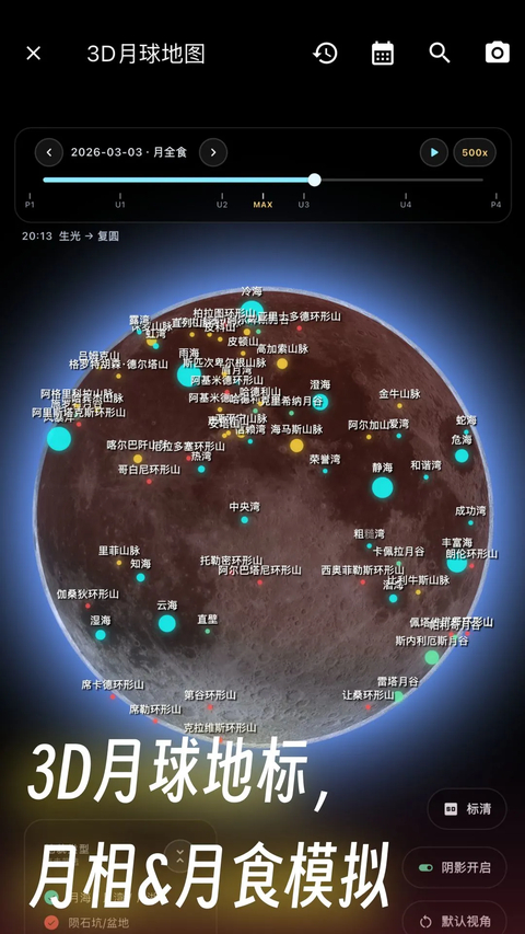 天文通App