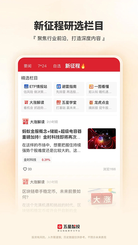 五星智投App