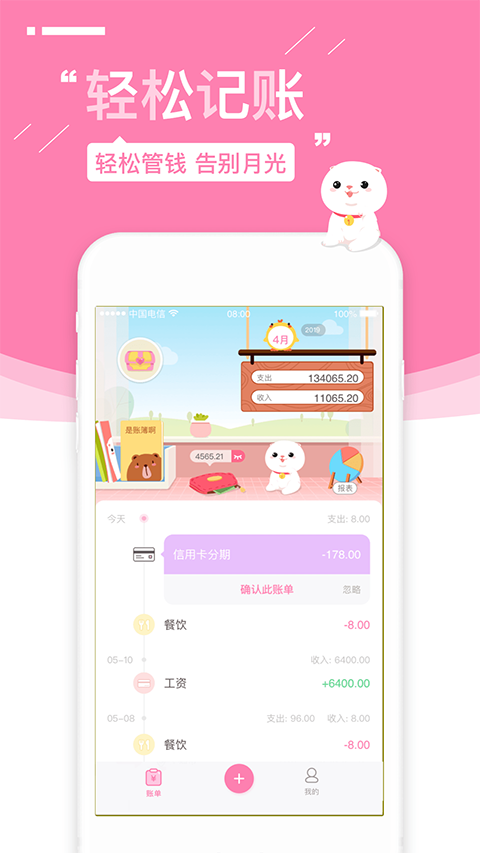 可萌记账App