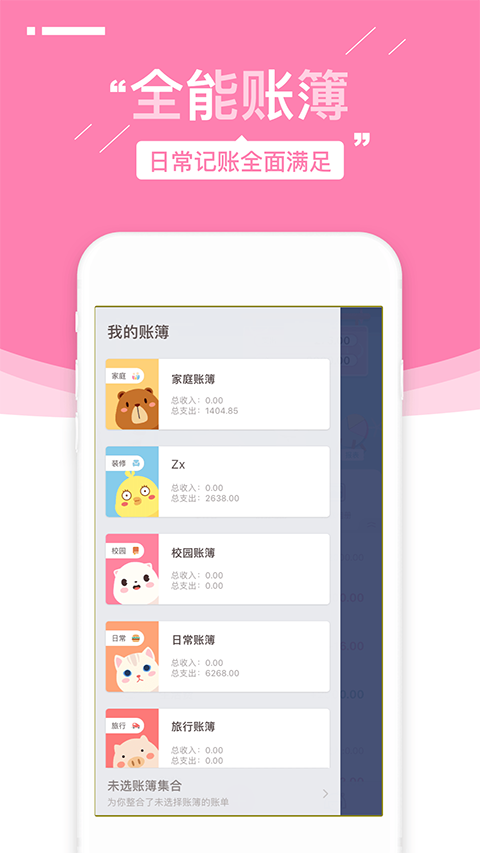 可萌记账App