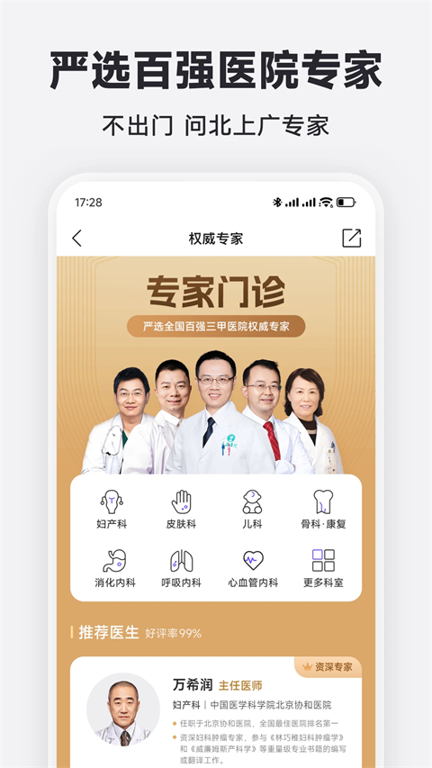 丁香医生App