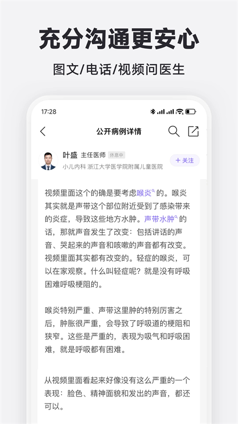 丁香医生App