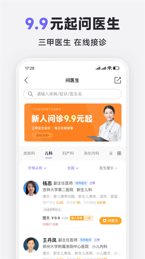 丁香医生App
