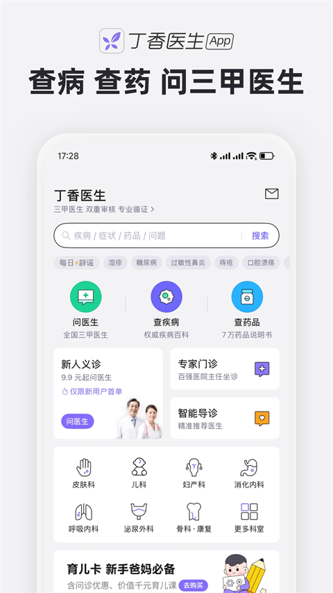 丁香医生App