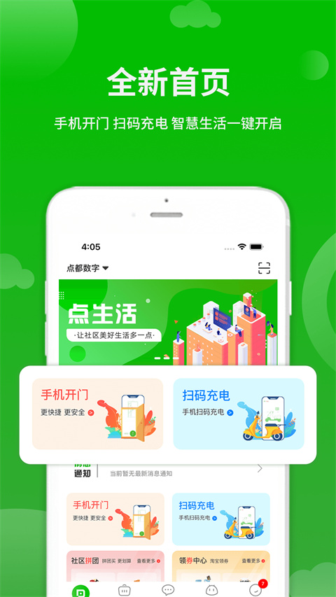 点生活App