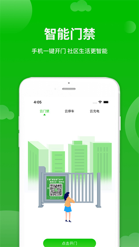 点生活App