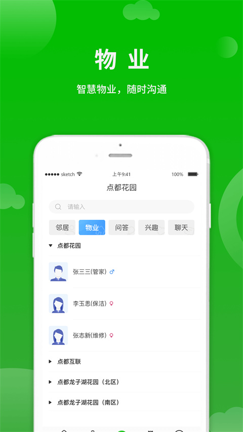点生活App