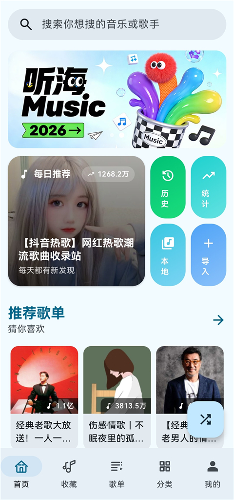 听海App