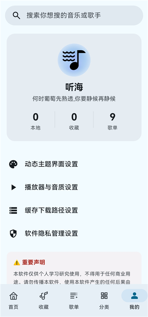 听海App