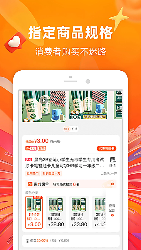 淘宝联盟app