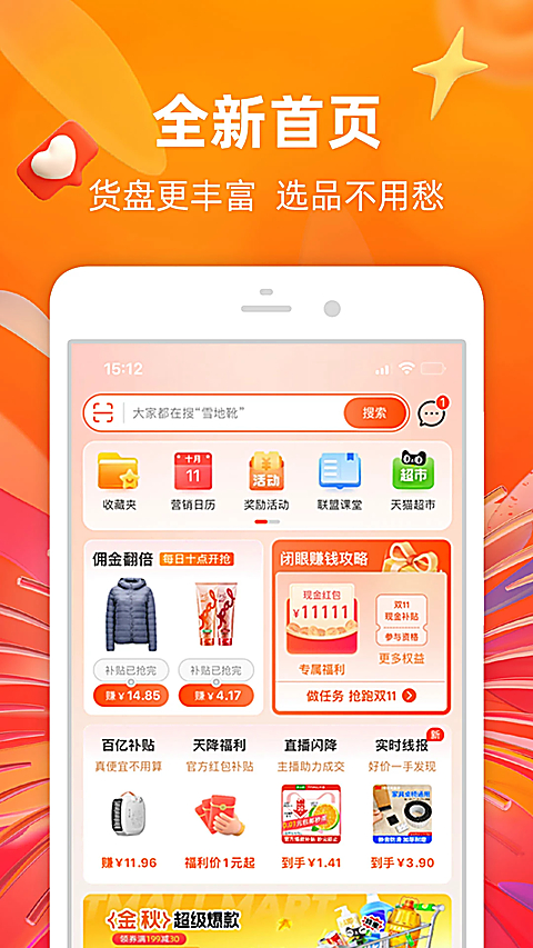 淘宝联盟app