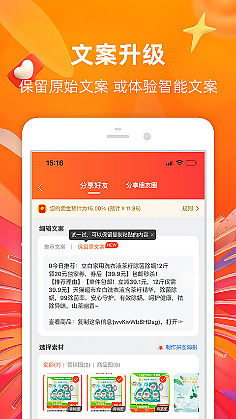 淘宝联盟app