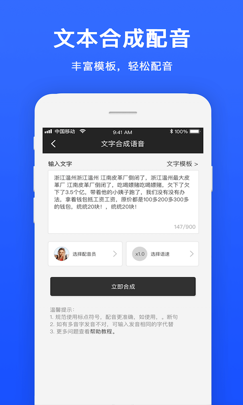 视频配音app