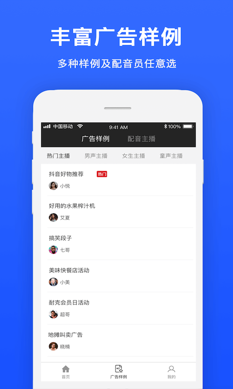 视频配音app