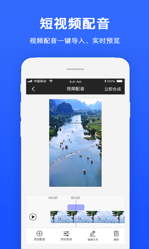 视频配音app