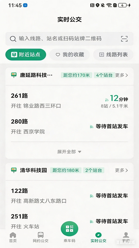 西安公交出行app