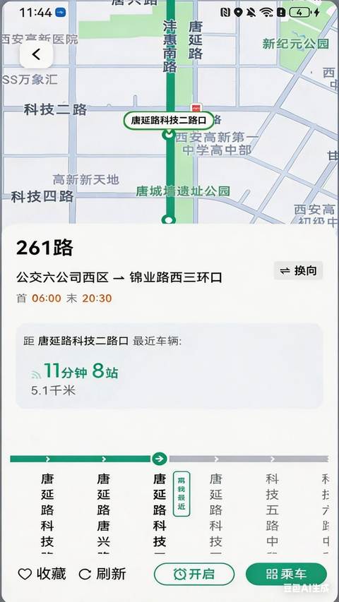 西安公交出行app