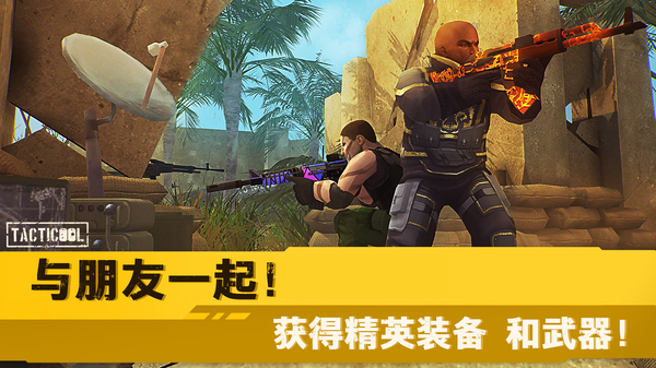 Tacticool游戏
