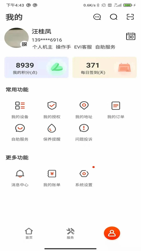 易维讯App
