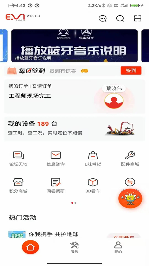 易维讯App
