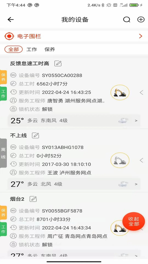 易维讯App