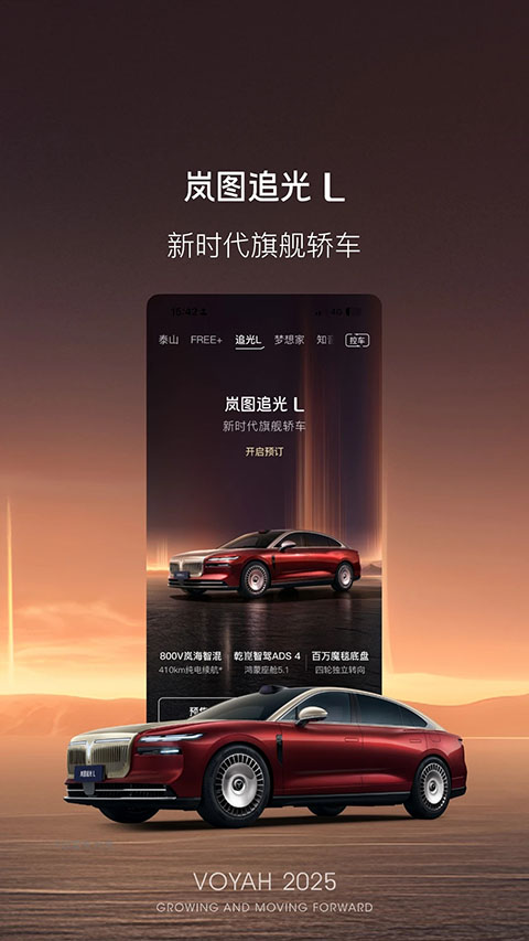 岚图汽车app
