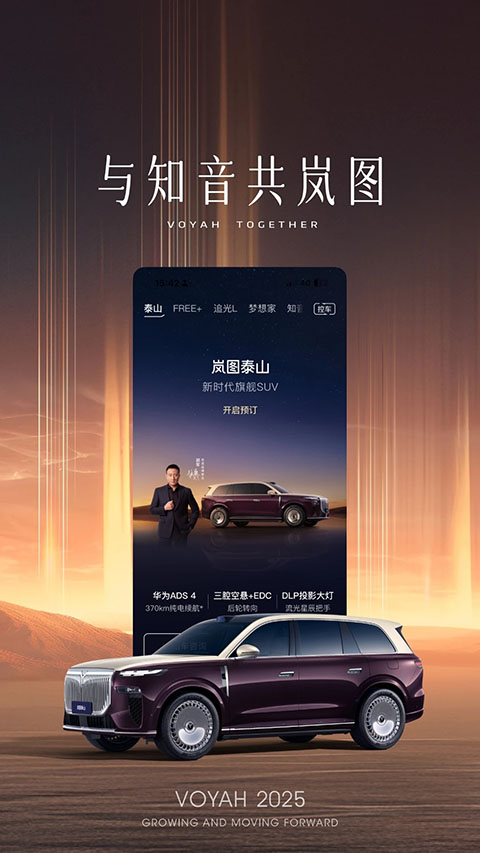 岚图汽车app