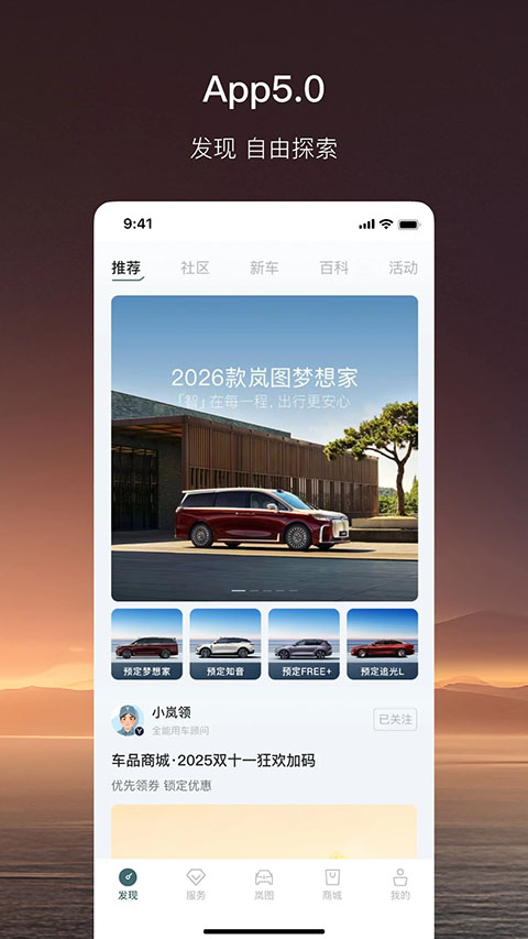 岚图汽车app