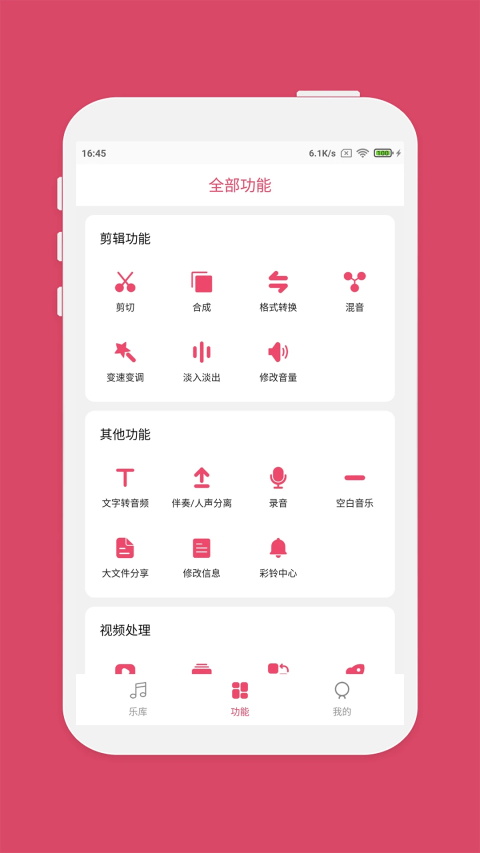 音乐剪辑App