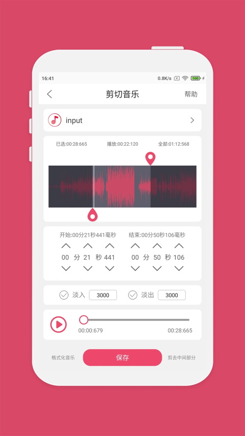音乐剪辑App