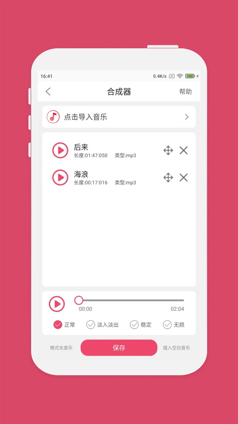 音乐剪辑App
