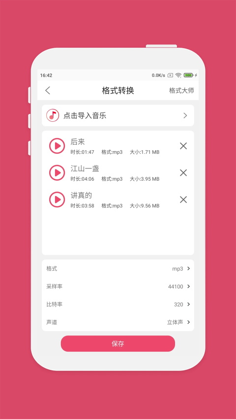 音乐剪辑App