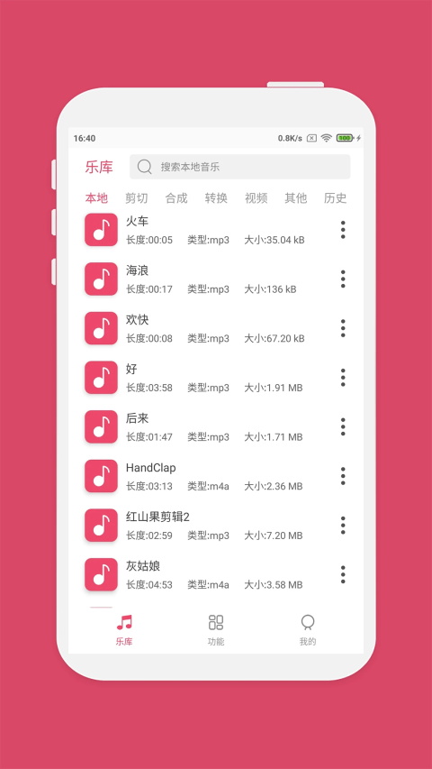音乐剪辑App