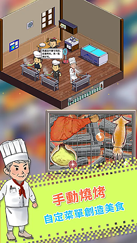 深夜的烧烤店官方版