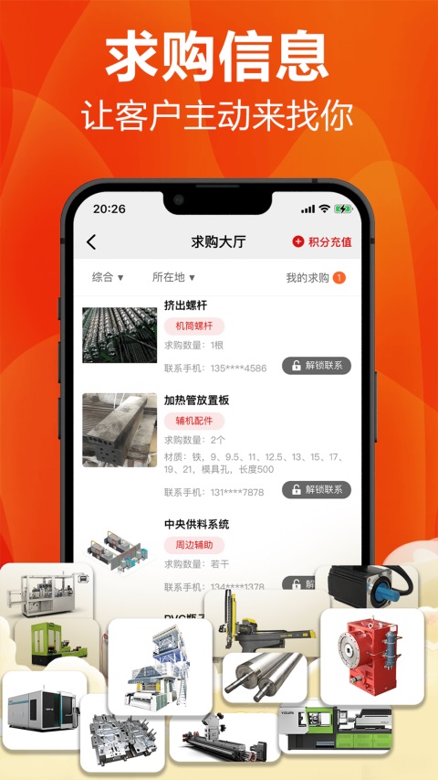 塑胶工业App