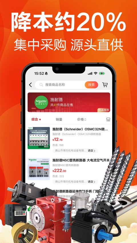 塑胶工业App