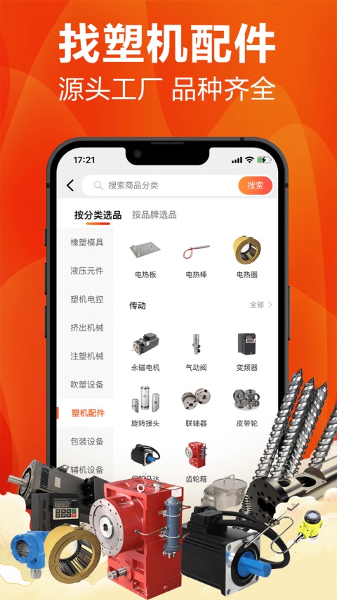 塑胶工业App
