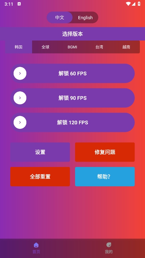 90fps国际版