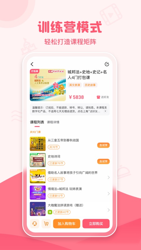 大咖素质训练营App