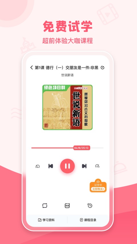 大咖素质训练营App