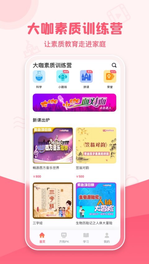 大咖素质训练营App