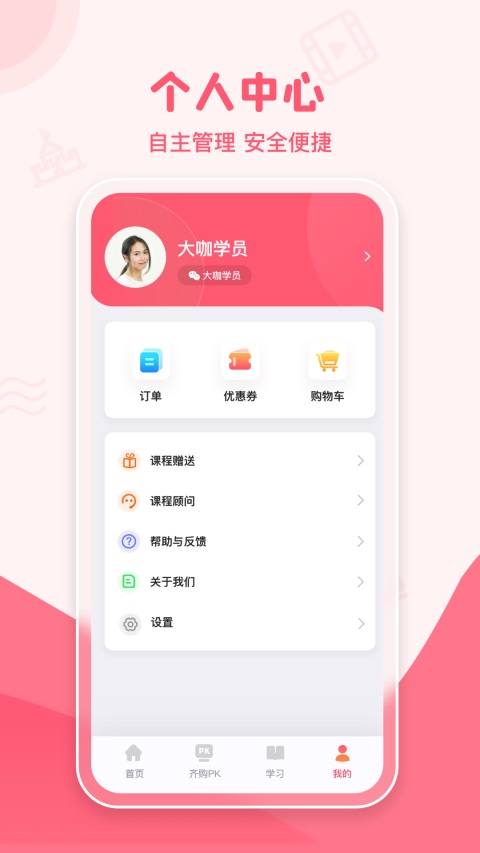 大咖素质训练营App