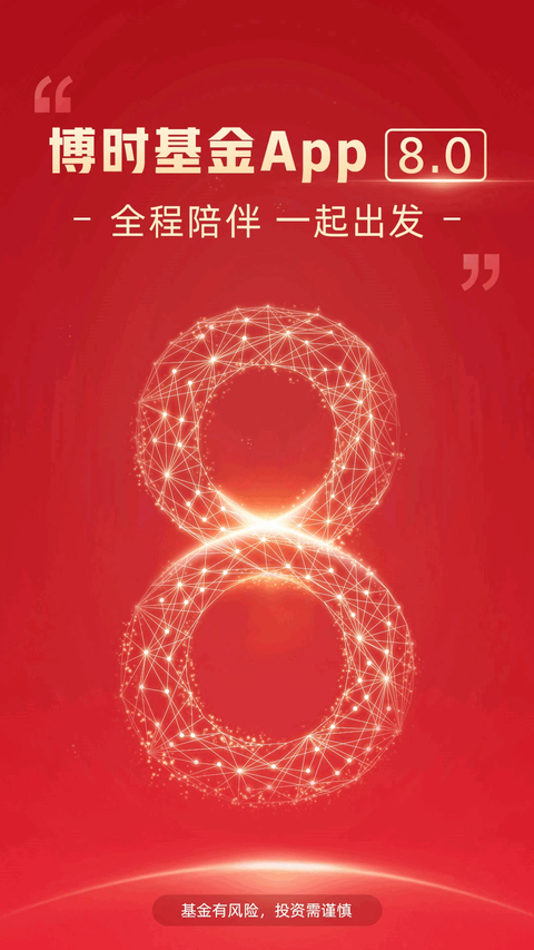 博时基金App