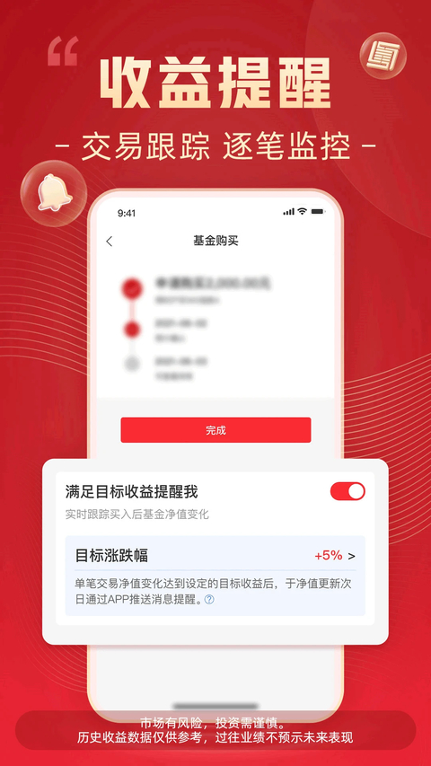 博时基金App