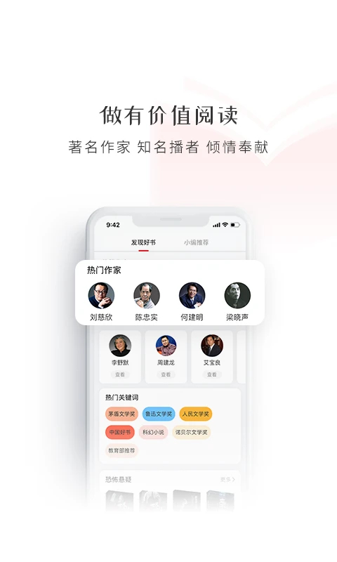 新语听书app