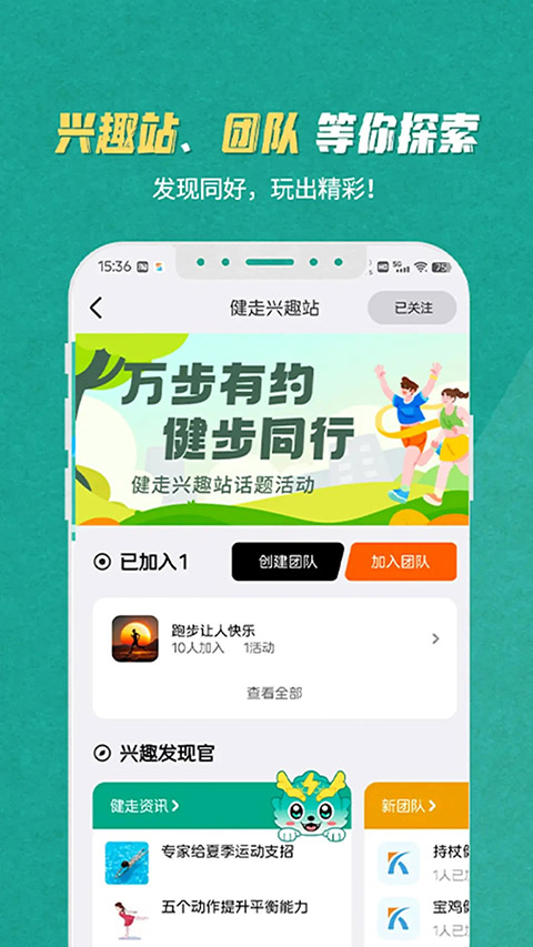s365国网公司健步走app