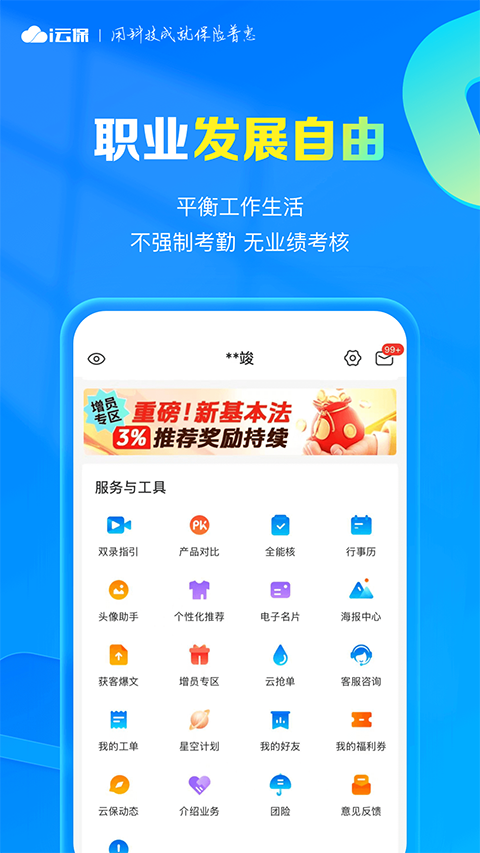 i云保app