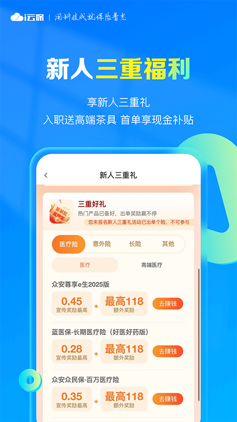 i云保app