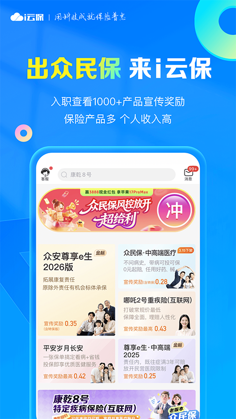 i云保app
