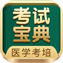 考试宝典app